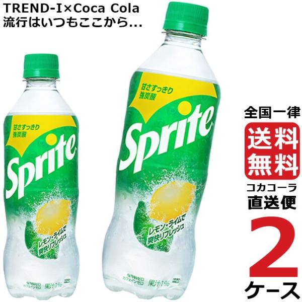 スプライト 470ml PET 2ケース × 24本 合計 48本 送料無料 コカコーラ社直送 最安...