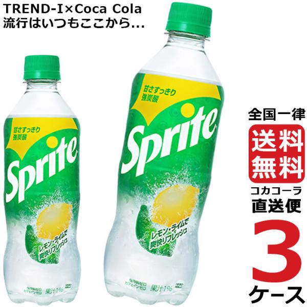 スプライト 470ml PET ペットボトル 炭酸飲料 3ケース × 24本 合計 72本 送料無料...