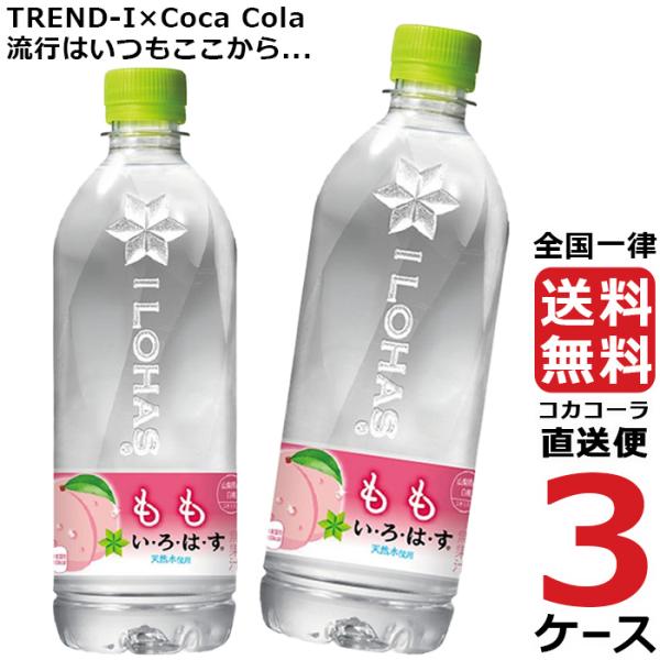 い・ろ・は・す いろはす もも 540ml PET ペットボトル ミネラルウォーター 3ケース × ...