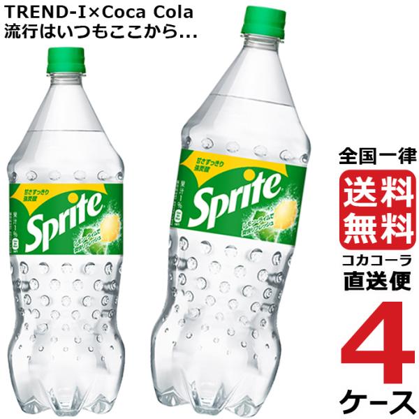 スプライト 1.5L PET ペットボトル 炭酸飲料 4ケース × 6本 合計 24本 送料無料 コ...