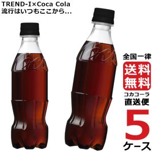 コカ・コーラ ゼロシュガー ラベルレス 350mlPET ペットボトル 炭酸飲料 5ケース × 24...