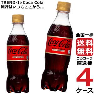 コカ・コーラ ゼロ カフェイン 350ml PET ペットボトル 4ケース × 24本 合計 96本...