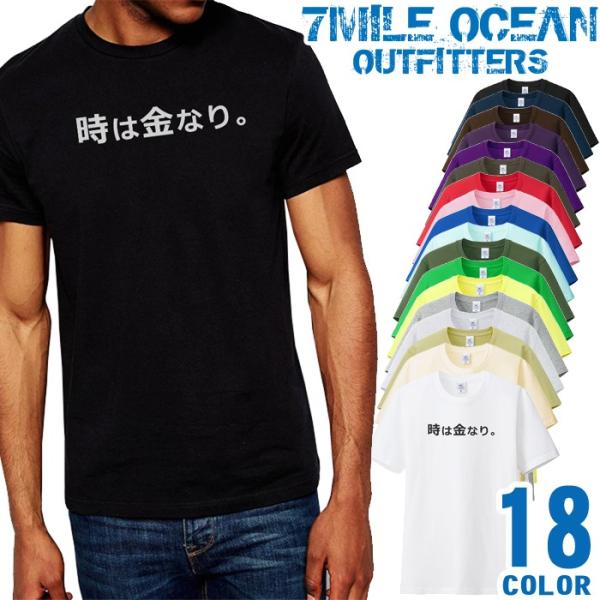 メンズ Tシャツ 半袖 プリント アメカジ 大きいサイズ 7MILE OCEAN メッセージ お金