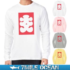 7MILE OCEAN メンズ 長袖 ロンT アウトドア アメカジ プリント ロゴＴ パロディー 大人 大入 幸運 デザイン｜trend-i