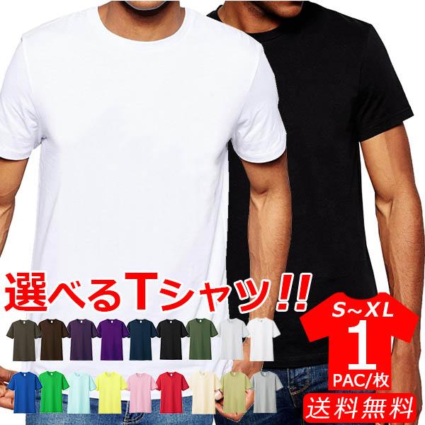 メンズ レディース 半袖 白 ｔシャツ パックＴ 無地 1枚 セット カラー 選べる シンプル レイ...