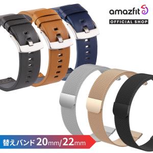 Amazfit スマートウォッチベルト 20mm 22mm ステンレス メッシュ レザー アマズフィット 替えバンド 交換ベルト おしゃれ｜Amazfit公式オンラインストア