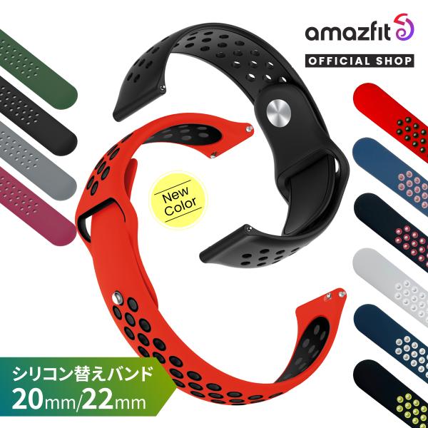Amazfit スマートウォッチベルト 20mm 22mm アマズフィット シリコン スマートウォッ...