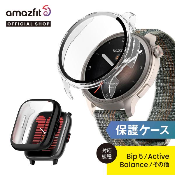 Amazfit スマートウォッチ 保護ケース Bip 5 Unity / Active Edge /...