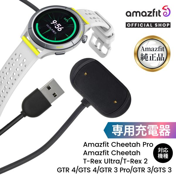 Amazfit スマートウォッチ充電器 Amazfit Cheetah/GTS 4/GTR 4/GT...