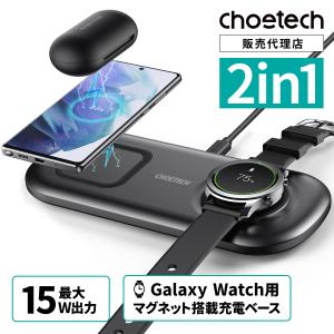 Samsung Galaxy Watch用 チャージパッド搭載 2in1 ワイヤレス充電器 CHOETECH Qi対応 ギャラクシーウォッチ 2台同時 安心保証 マグネット充電 ワイヤレス充電