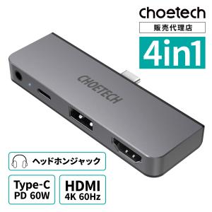 iPad Pro用 4in1 USB Type-C ハブ CHOETECH ドッキング ドック HUB 4ポート 高速データ転送 3.5mm ヘッドフォンジャック 高解像度 4K HDMI Thunderbolt 3 USB2.0