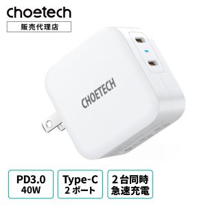 USB Type-C 2ポート 急速充電器 CHOETECH ACアダプター 合計40W PD 急速充電 2台同時 デュアル 折りたたみ式 コンセント スマホ充電器 安心保証 コンパクト