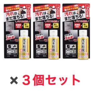 3個セット 茂木和哉 極 強力水アカ洗剤 80ml プロ仕様 シリーズ最強 高濃度研磨剤 × 酸  ...