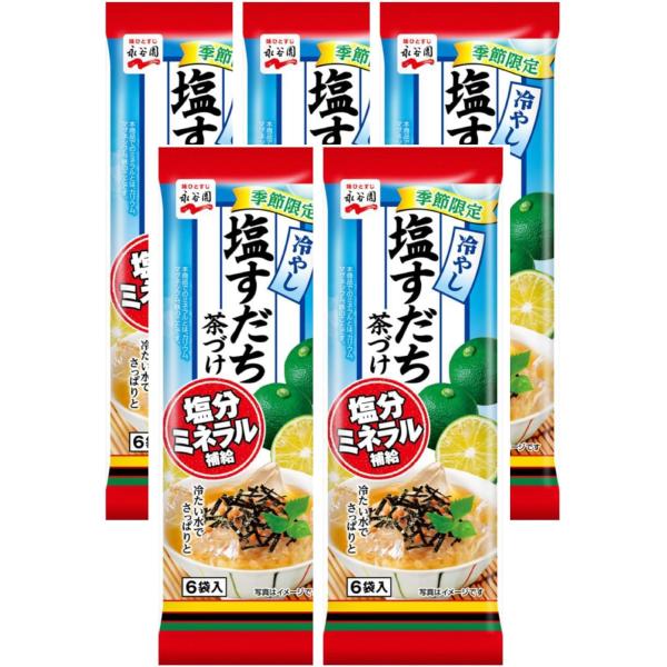 【5個セット】春夏限定　永谷園 冷やし塩すだち茶づけ　長崎倉庫