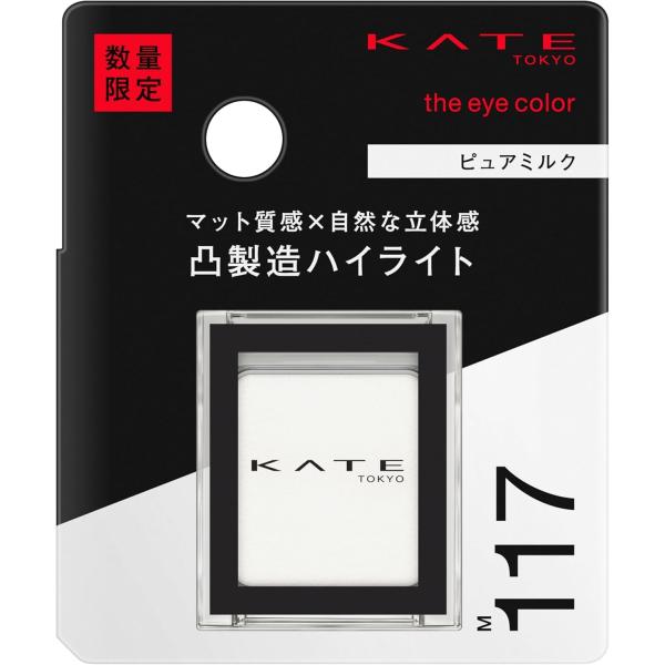 KATE ケイト ザ アイカラー Ｍ１１７ ピュアミルク 群馬倉庫