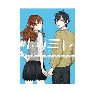 ホリミヤ(17) A piece of memories 特装版 メモリアルブック bonus track付き (SEコミックスプレミアム) 埼玉倉庫