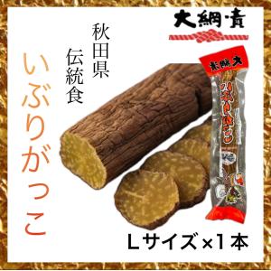 新物】いぶりがっこ セット 大綱食品 いぶりがっこ Lサイズ