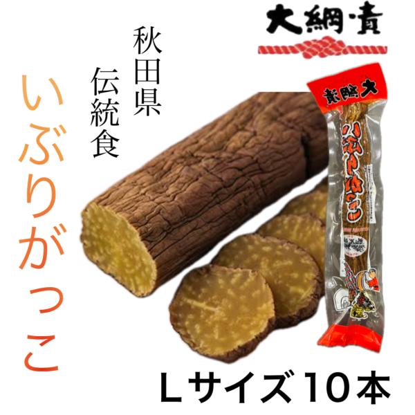 【新物】いぶりがっこ セット 大綱食品 いぶりがっこ Lサイズ（300g程度） 燻製 漬物 チーズ ...