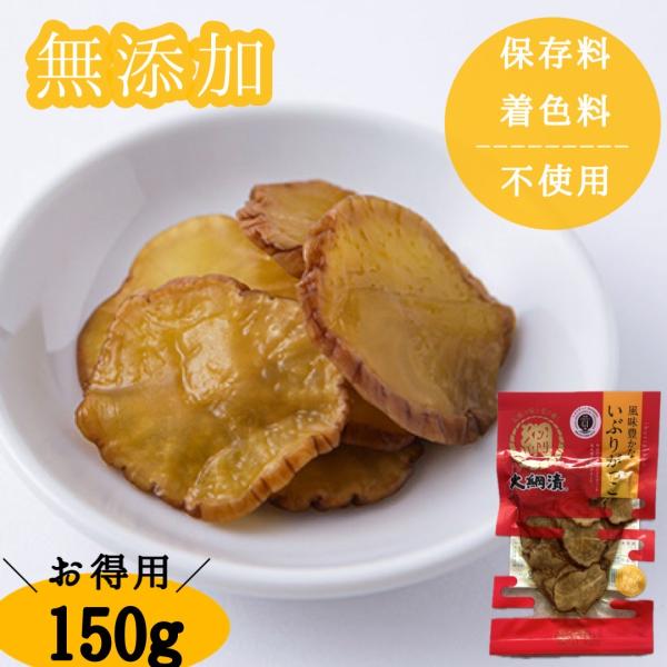 【国産無添加】 いぶりがっこスライス 150g クリームチーズに合うパリッパリの白首大根 燻製 漬物...
