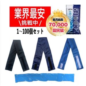 三重化学工業 保冷剤付き ネッククーラー 首用クールバンド 熱中症対策 暑さ対策 クールリング 夏 スカイブルー 1個