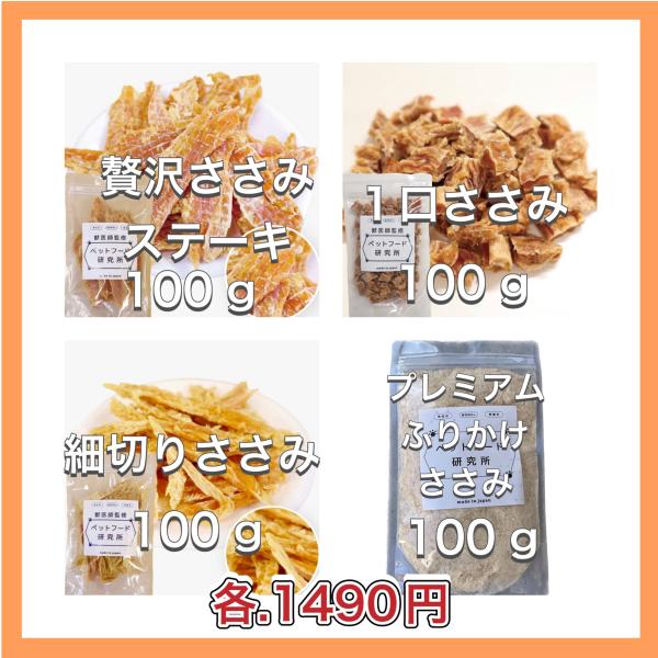 獣医師監修 ペットフード研究所 【贅沢ささみステーキ/1口ささみ/細切りささみ/プレミアムふりかけさ...