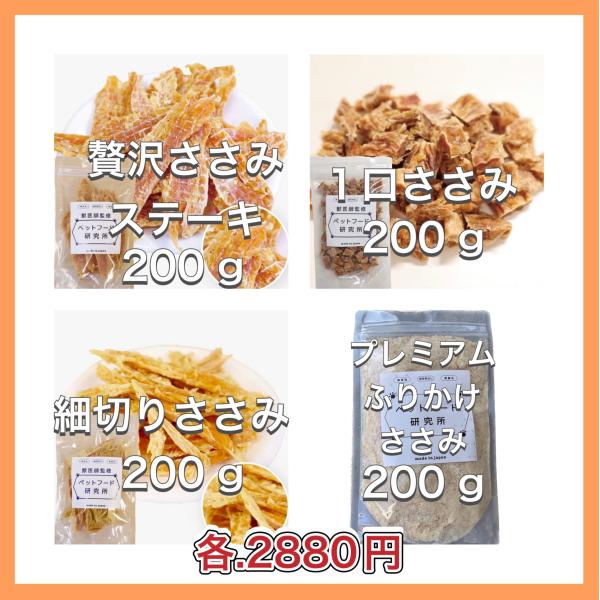 獣医師監修 ペットフード研究所 【贅沢ささみステーキ/1口ささみ/細切りささみ/プレミアムふりかけさ...