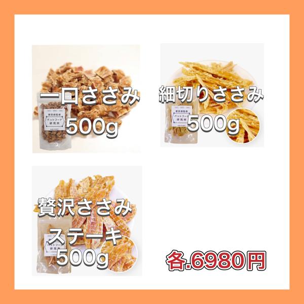 獣医師監修 ペットフード研究所【 贅沢ささみステーキ/1口ささみ/細切りささみ】【500ｇ】 ヒュー...