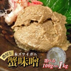 甲羅組 かにみそチューブタイプ袋入り100g 蟹味噌 かにみそ カニミソ