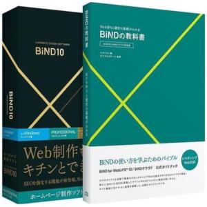 BiND for WebliF 10 プロフェッショナル　Windows 解説本付き｜trend-store2