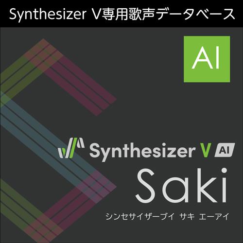 【正規品】 AHS Synthesizer V AI Saki ダウンロード版 【3時間でメール納品...