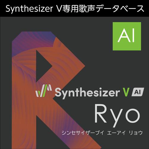 【正規品】 AHS Synthesizer V AI Ryo ダウンロード版 【3時間でメール納品】