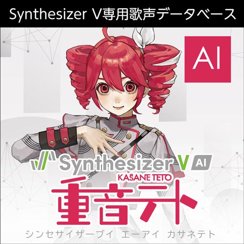 【正規品】 AHS Synthesizer V AI 重音テト ダウンロード版 【3時間でメール納品...