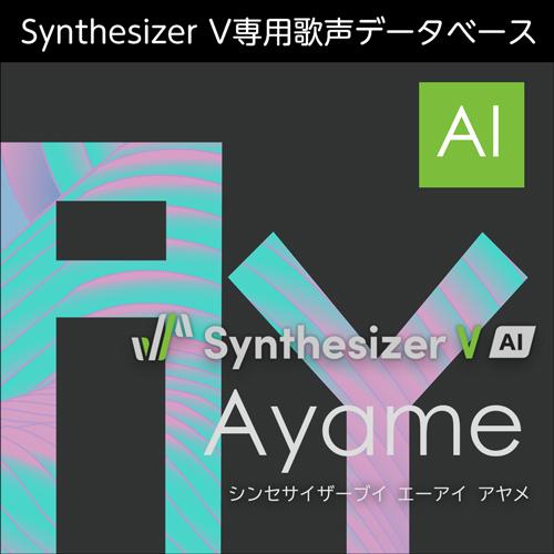 【正規品】 AHS Synthesizer V AI Ayame ダウンロード版 【3時間でメール納...