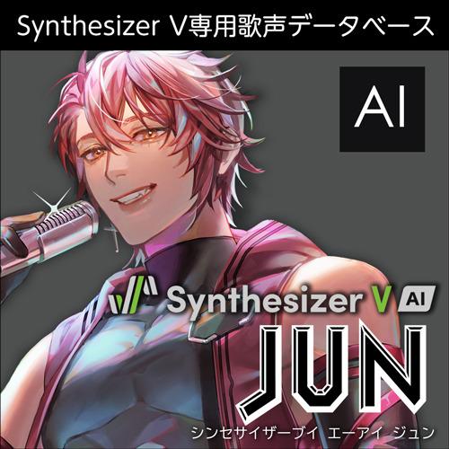 【正規品】 AHS Synthesizer V AI JUN ダウンロード版【3時間でメール納品】