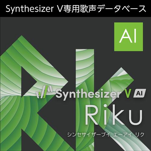 【正規品】 AHS Synthesizer V AI Riku ダウンロード版 【3時間でメール納品...