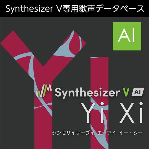 【正規品】 AHS Synthesizer V AI Yi Xi ダウンロード版 【3時間でメール納...