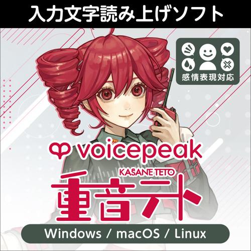 【正規品】 AHS VOICEPEAK 重音テト ダウンロード版【3時間でメール納品】