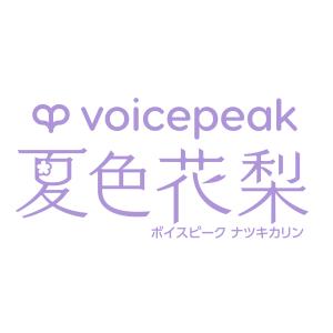 【正規品】 VOICEPEAK 夏色花梨 ダウ...の詳細画像2
