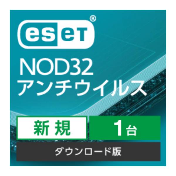 【正規品 法人用】 ESET NOD32アンチウイルス 1年 ダウンロード版 【3時間でメール納品】