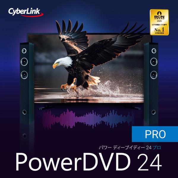【正規品】 CyberLink PowerDVD 24 Pro オンラインコード版【3時間でメール納...
