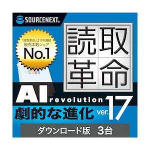 【正規品】 読取革命Ver.17 3台　ダウンロード版 Windows対応版【3時間でメール納品】
