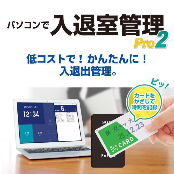 【正規品】 デネット  パソコンで入退室管理Pro2 DL版【3時間でメール納品】