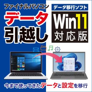 【正規品】 ファイナルパソコンデータ引越しWi...の詳細画像1