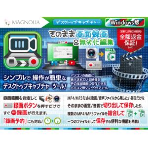 【正規品】 マグノリア そのまま画面録画＆無劣化編集 ダウンロード版【3時間でメール納品】Windo...