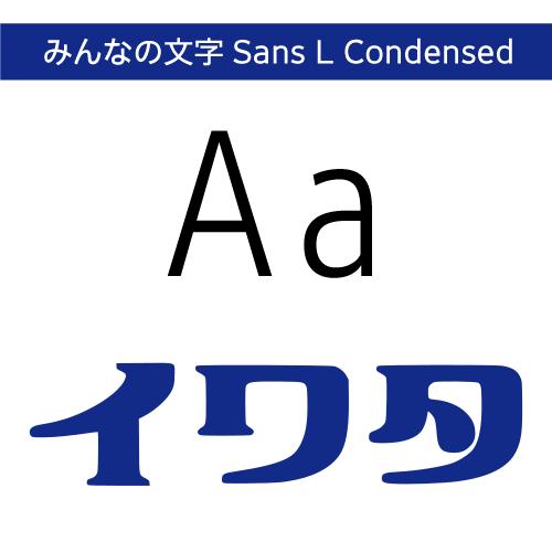 【正規品】 TrueType みんなの文字Sans L Condensed ダウンロード版 【3時間...