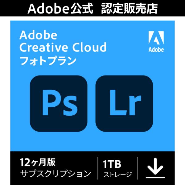 【正規品】 Adobe Creative Cloud フォトプラン with 1TB 1年版  Wi...