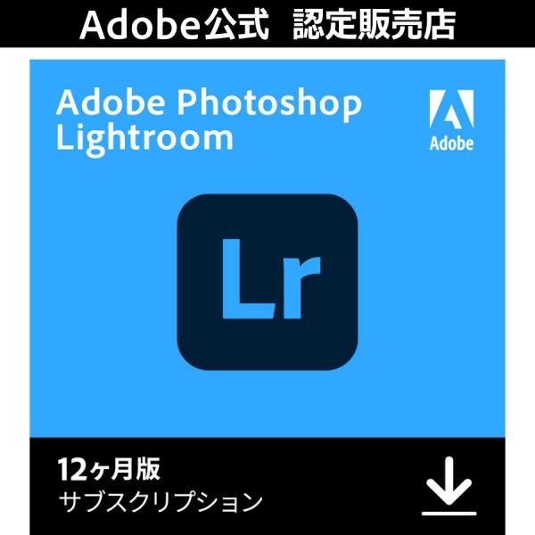 【正規品】 Adobe Lightroom 1年版 WinMac対応 オンラインコード版 【3時間で...