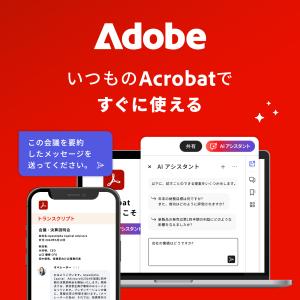 【公式】 Adobe AI Assistant...の詳細画像2