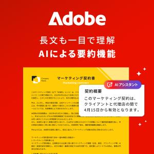 【公式】 Adobe AI Assistant...の詳細画像4