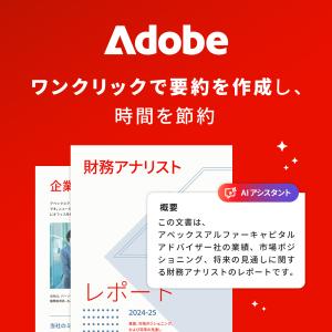 【公式】 Adobe AI Assistant...の詳細画像5